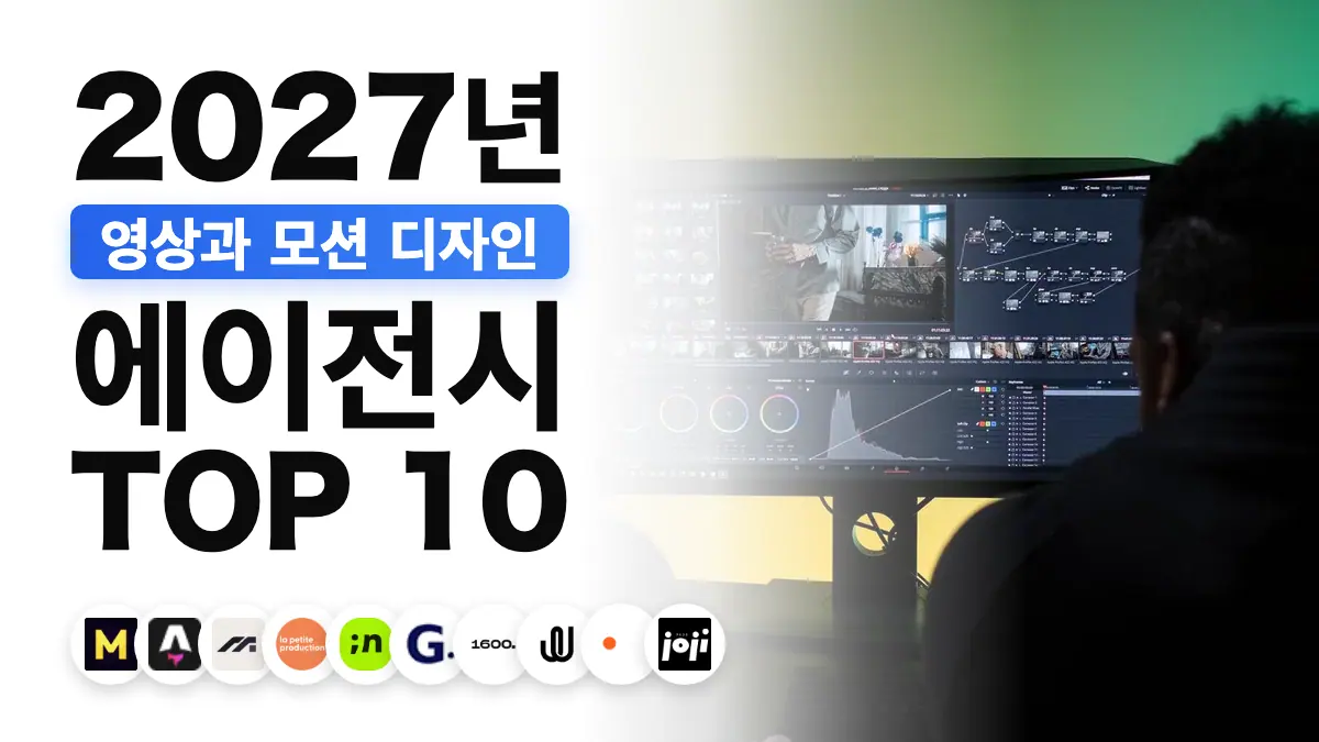 대형 모니터로 영상을 편집하는 두 명의 전문가, 프랑스 최고의 모션 디자인 대행사 순위를 나타내는 이미지