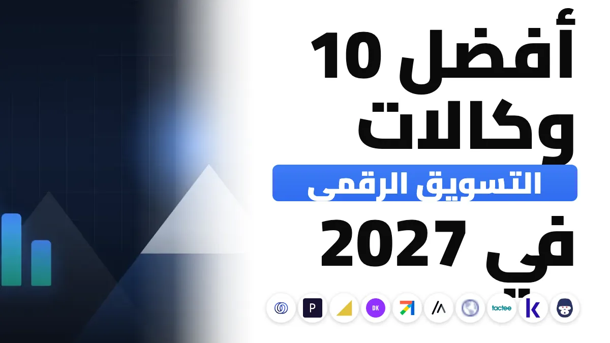 أفق جبال الألب مع منحنى أداء صاعد، يوضح تصنيف أفضل وكالات التسويق الرقمي في فرنسا