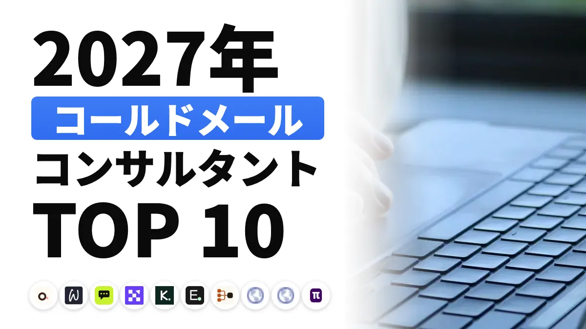ノートパソコンで営業メールを書く人。フランスのおすすめコールドメールコンサルタントのランキングを表すイメージ