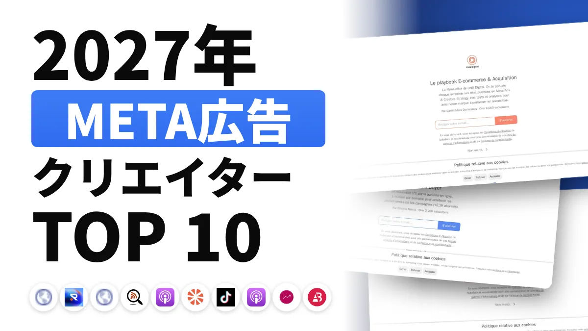 フランスの Meta 広告コンテンツクリエイターのおすすめ 10 選