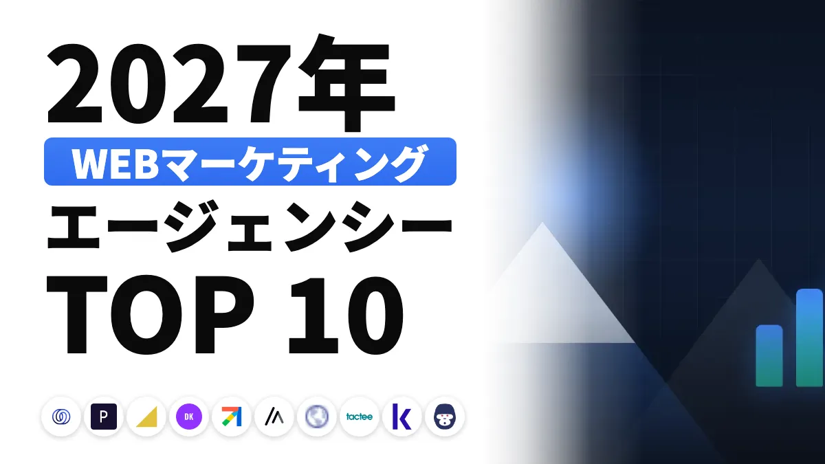 上昇するパフォーマンスのグラフとアルプスの稜線。フランスのおすすめWebマーケティング会社ランキングを表しています