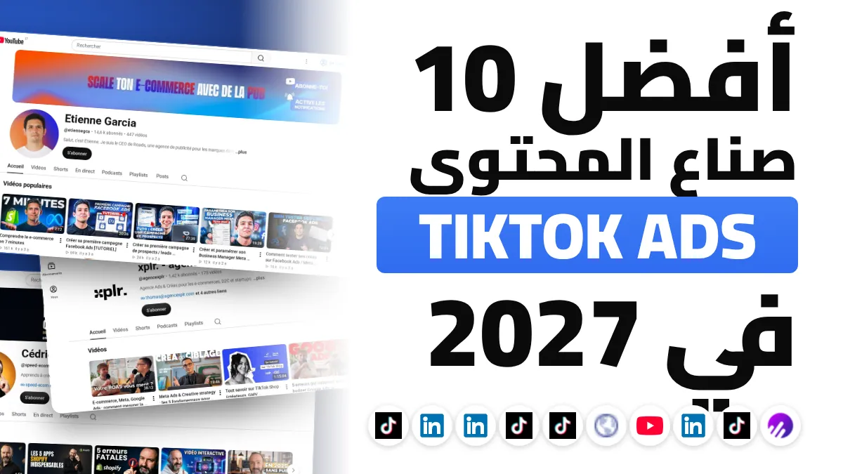 أفضل 10 صناع محتوى لإعلانات TikTok في فرنسا
