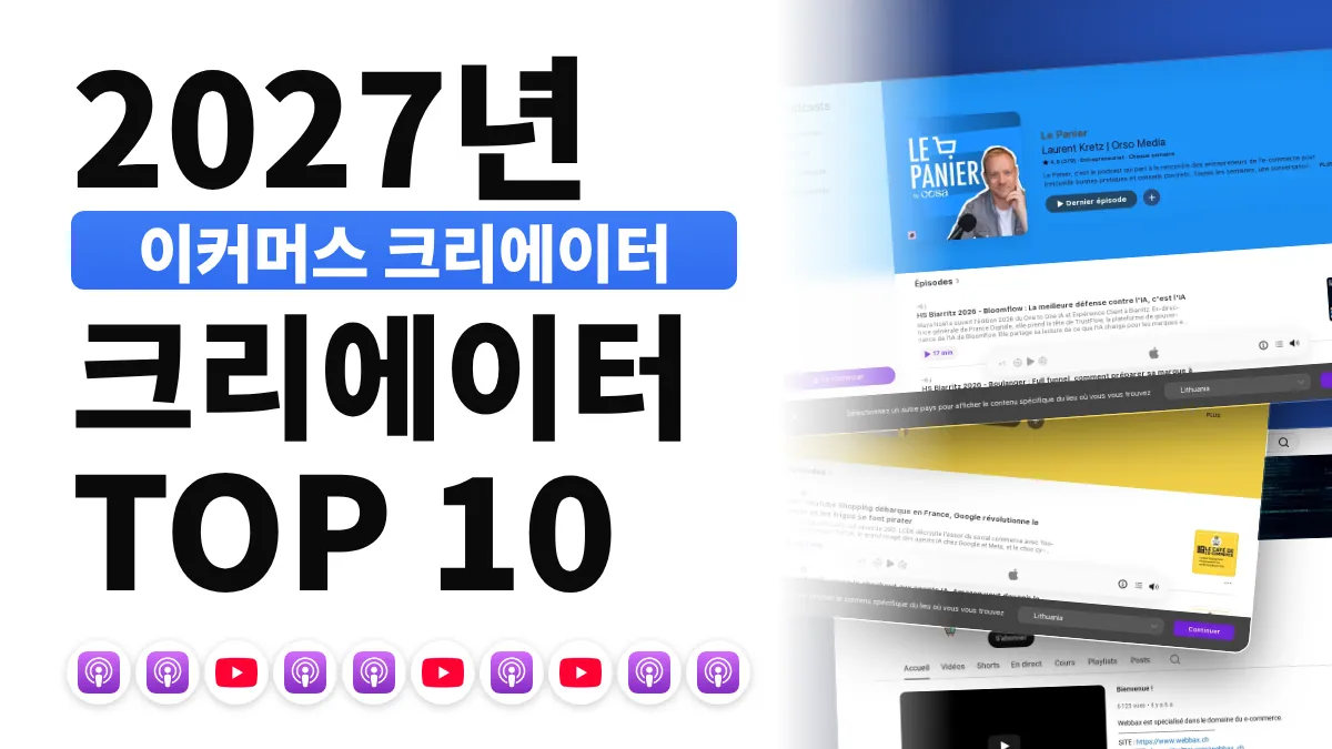 헤드폰을 쓰고 책상에 앉아 이커머스 팟캐스트를 듣는 판매자, 노트북 화면에는 온라인 쇼핑몰 대시보드와 YouTube 튜토리얼이 보임