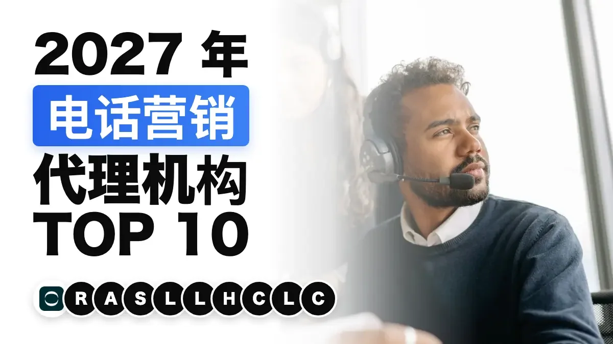 两名 B2B 销售人员在办公室里戴着耳麦进行外呼开发