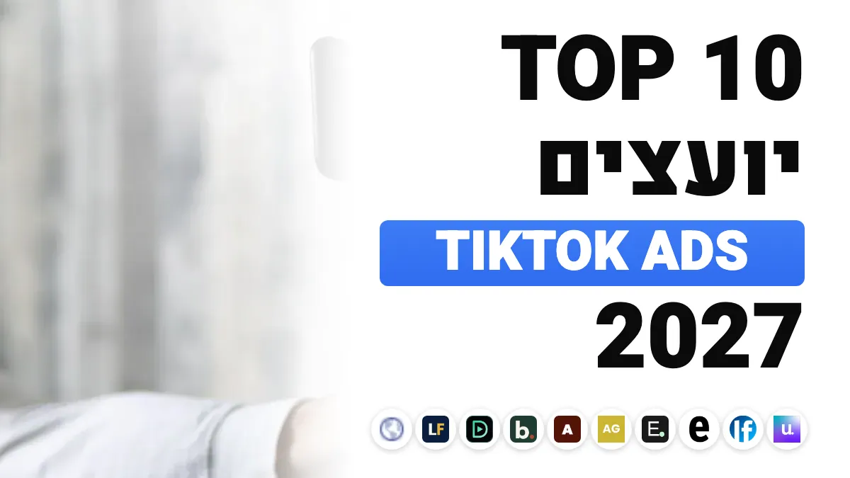 10 יועצי ה־TikTok Ads הטובים ביותר בצרפת ב־2027