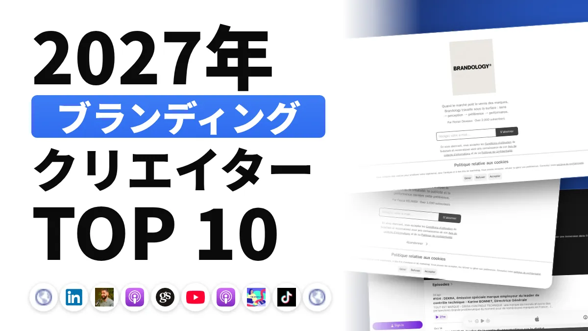 フランスのブランディング系コンテンツクリエイターのおすすめ 10 選