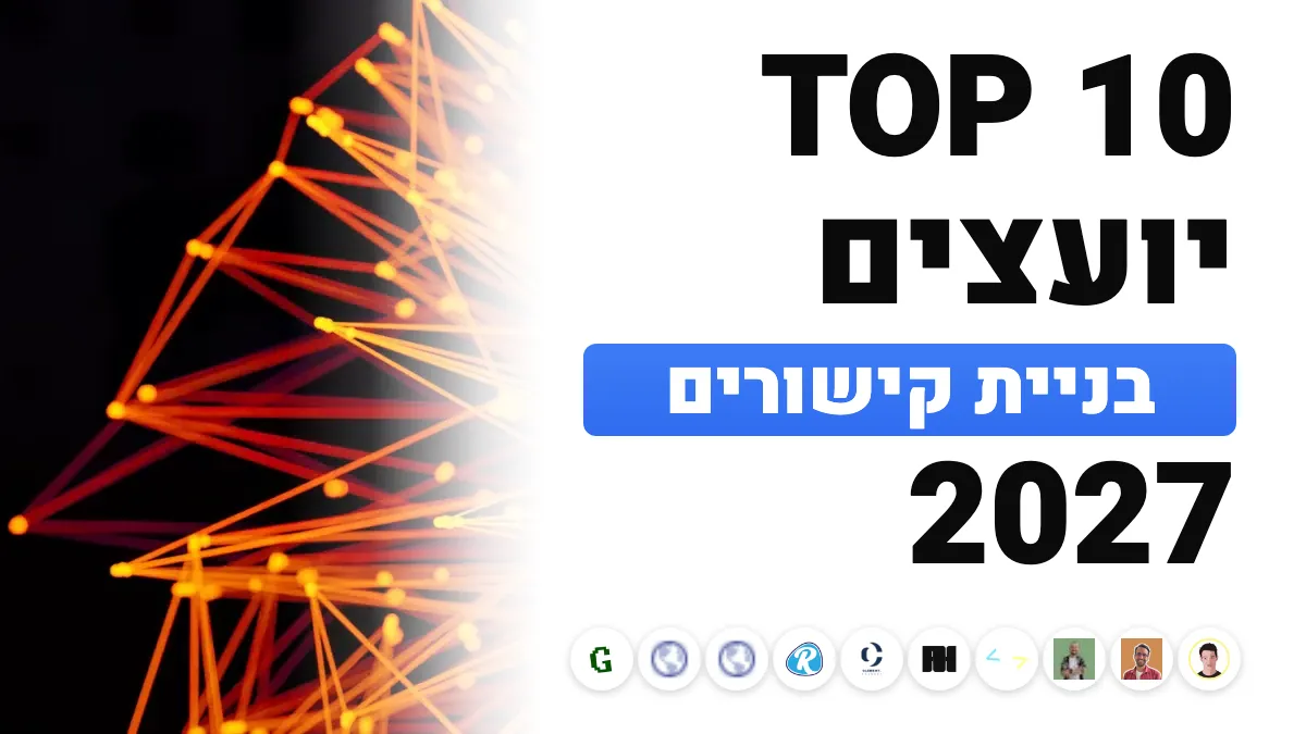 10 יועצי בניית הקישורים הטובים ביותר בצרפת ב־2027
