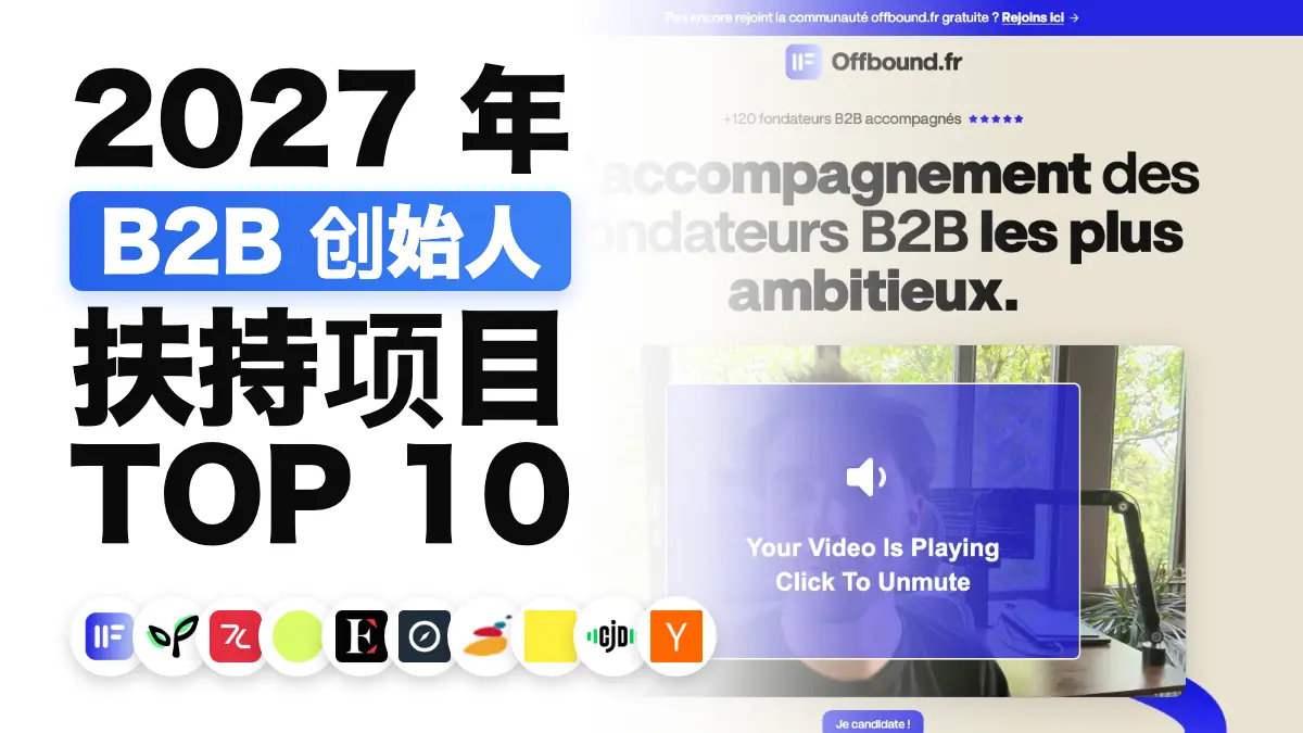 2027 年 B2B 创始人的 10 个最佳陪跑辅导项目
