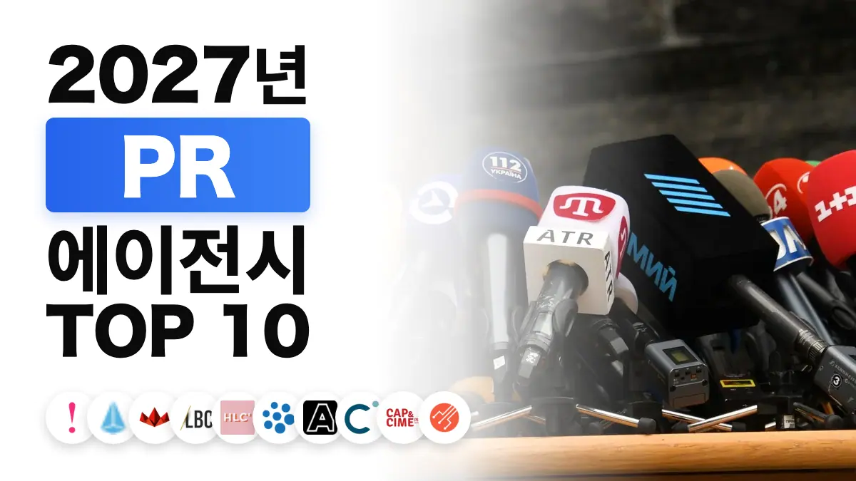 기자회견을 위해 설치된 마이크 한 줄, 프랑스 최고의 PR 에이전시 순위를 나타내는 이미지