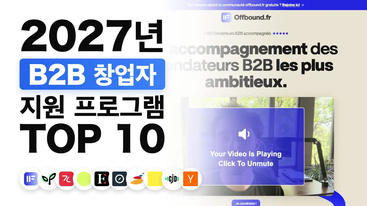 2027년 B2B 창업자를 위한 최고의 코칭 프로그램 10선