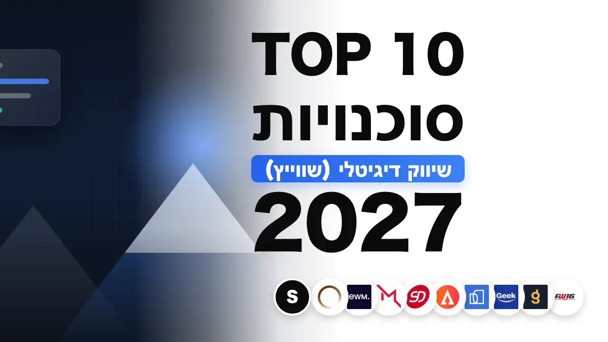 10 סוכנויות השיווק הדיגיטלי הטובות ביותר בשווייץ