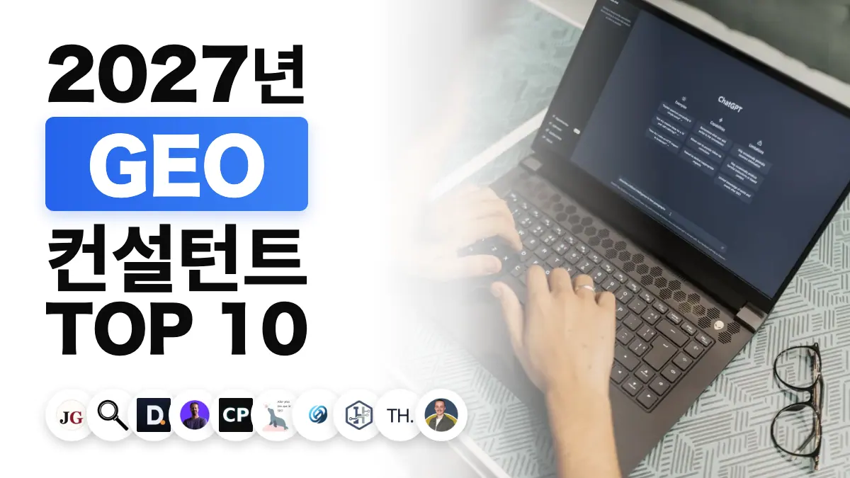 창가에서 노트북으로 일하는 남성, 프랑스 최고의 GEO 컨설턴트 순위를 나타내는 이미지
