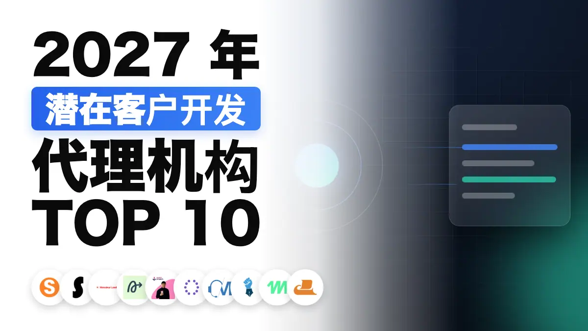 抽象的信号漏斗汇聚成一次已预约的会面，象征法国最佳获客代理机构排名
