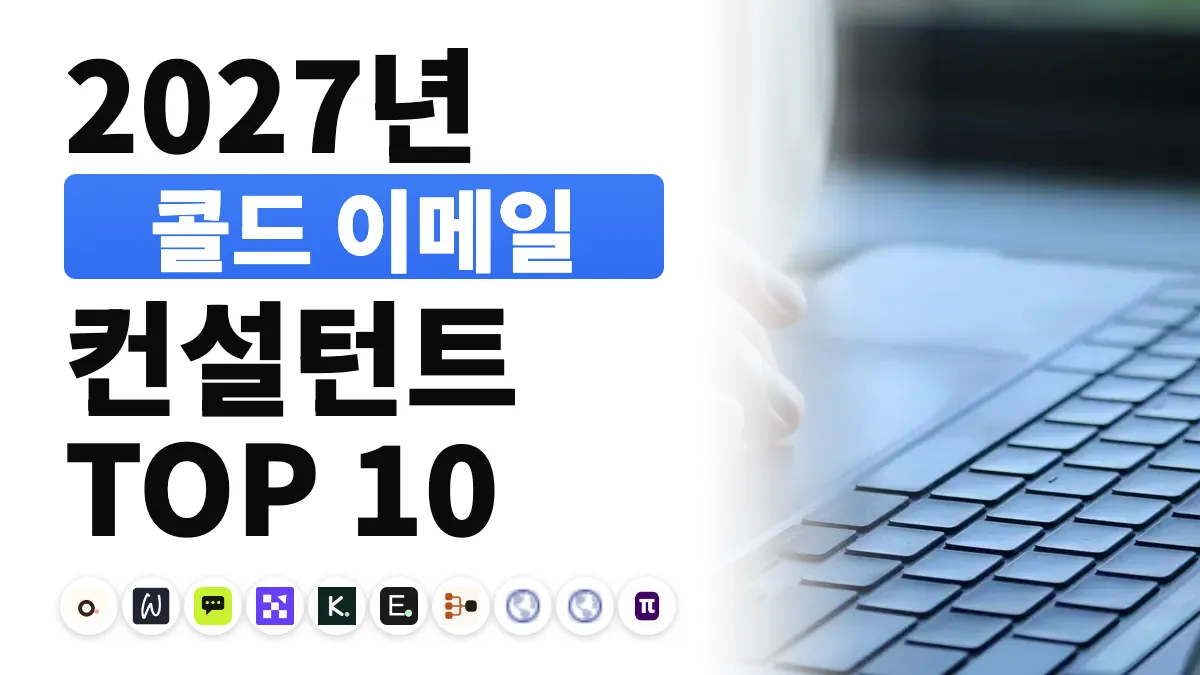 노트북으로 영업 이메일을 쓰는 사람, 프랑스 최고의 콜드 이메일 컨설턴트 순위를 나타내는 이미지