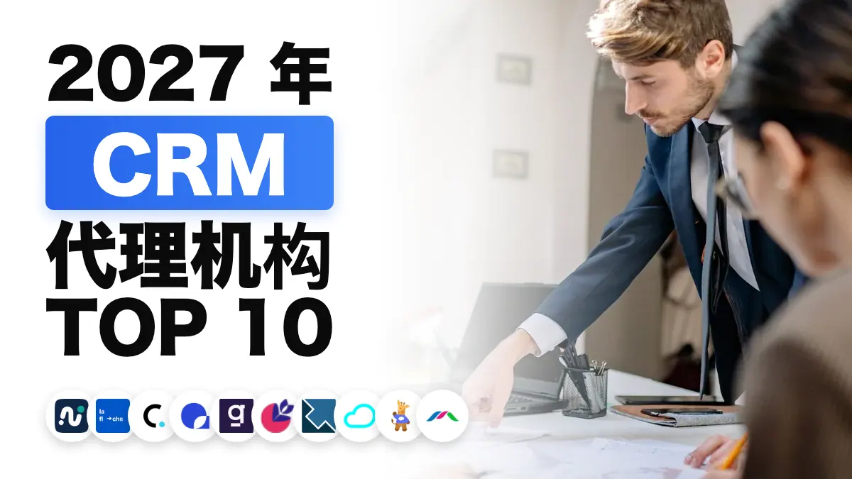 团队围坐在放着笔记本电脑的工作桌旁，配图说明法国最佳CRM代理机构排名