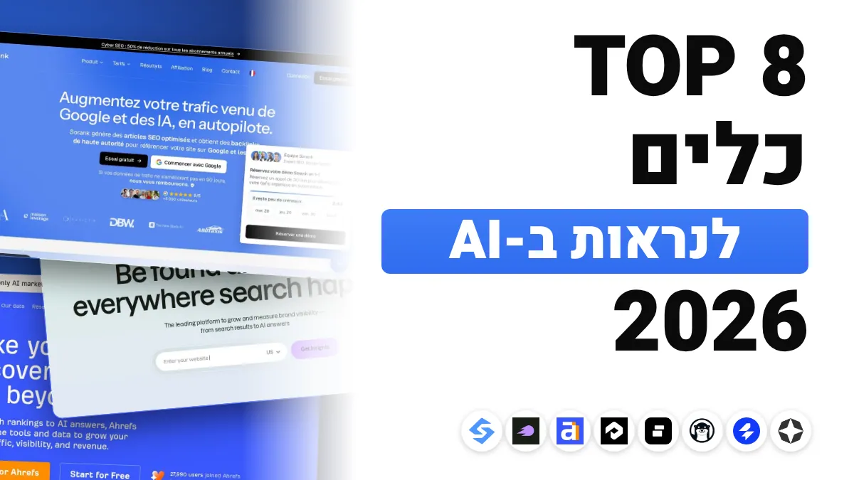 8 הכלים הטובים ביותר לנראות ב־AI ב־2026