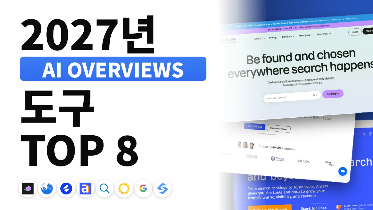 2027년 최고의 AI Overviews 추적 도구 8선