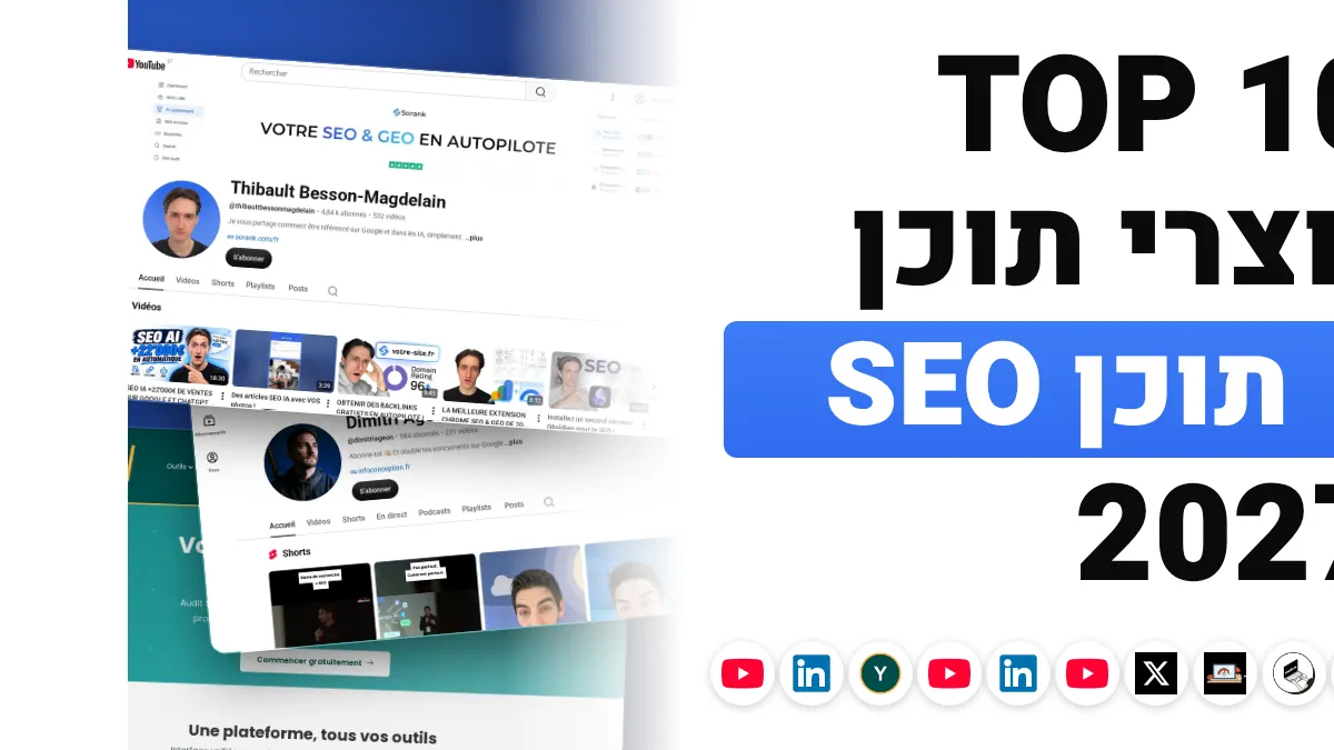 10 יוצרי תוכן ה-SEO הטובים ביותר בצרפת