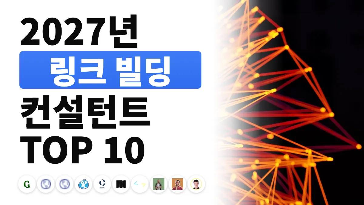 노트북으로 백링크 프로필을 분석하는 컨설턴트, 프랑스 최고의 백링크 구축 컨설턴트 순위를 나타내는 이미지
