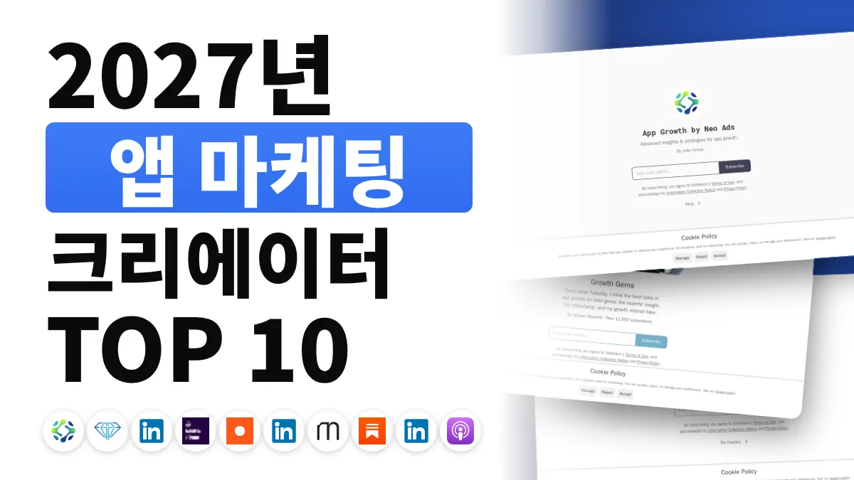 프랑스 최고의 앱 마케팅 콘텐츠 크리에이터 10명