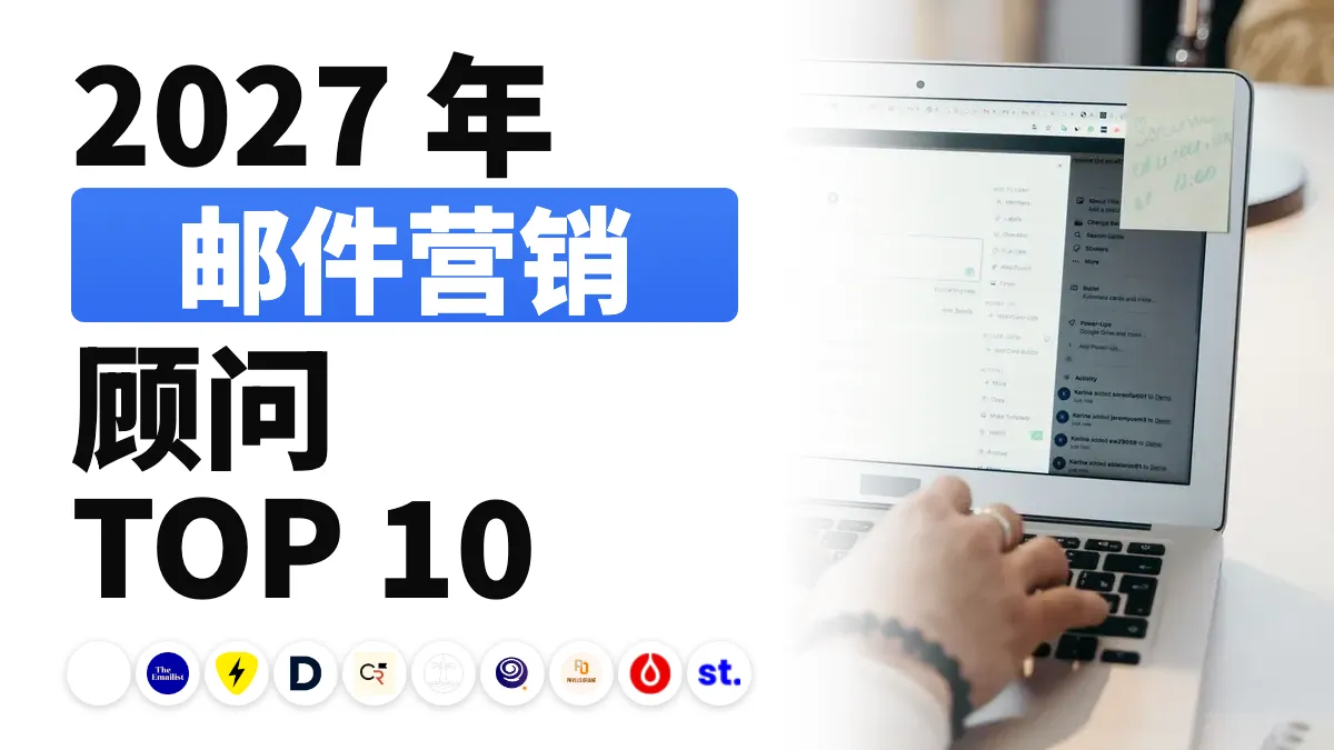 一名女子在笔记本电脑屏幕上审阅电子报，用于配图法国最佳邮件营销顾问排名
