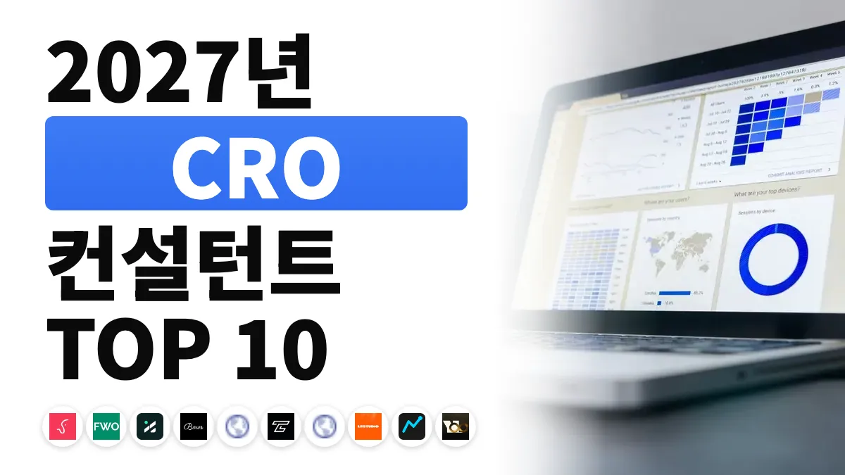 노트북으로 온라인 쇼핑몰의 구매 여정을 분석하는 여성 컨설턴트, 프랑스 최고의 CRO 컨설턴트 순위를 나타내는 이미지
