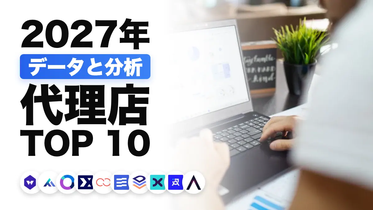 データ分析のセッション中の、印刷したグラフとノートパソコン。フランスのデータ分析会社のおすすめランキングを表しています