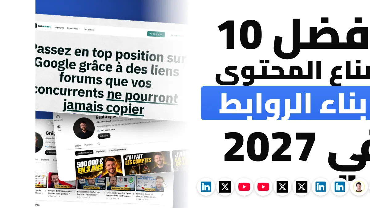 أفضل 10 صناع محتوى في بناء الروابط في فرنسا