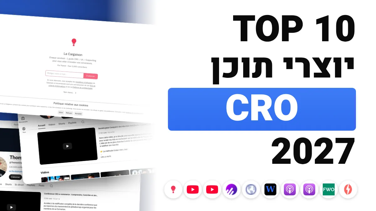 10 יוצרי התוכן הטובים ביותר בתחום CRO בצרפת