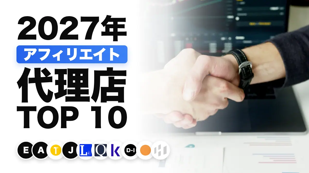 財務のグラフの上で交わす握手のクローズアップ。フランスのアフィリエイトマーケティング代理店のおすすめランキングを表しています