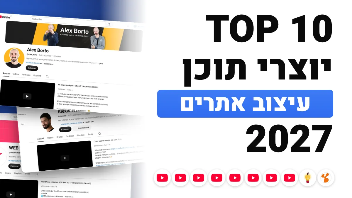 10 יוצרי התוכן הטובים ביותר בעיצוב אתרים בצרפת