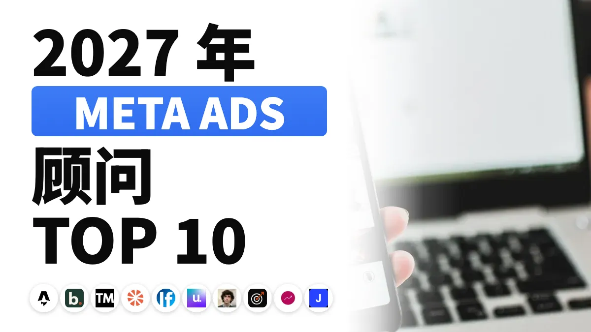一名女子在手机和电脑上查看广告活动的效果，用于配图法国最佳 Meta 广告顾问排名