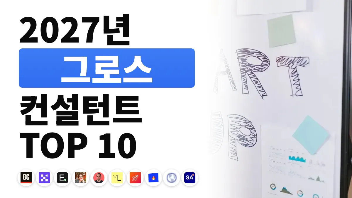 노트북으로 성장 대시보드를 분석하는 사람, 프랑스 최고의 그로스 마케팅 컨설턴트 순위를 나타내는 이미지