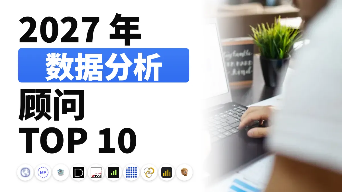 一名女子在电脑屏幕上查看图表和仪表板，用于配图法国最佳数据与分析顾问排名