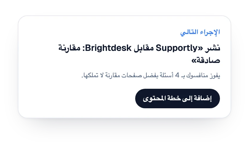 الإجراء التالي: صفحة مقارنة للنشر