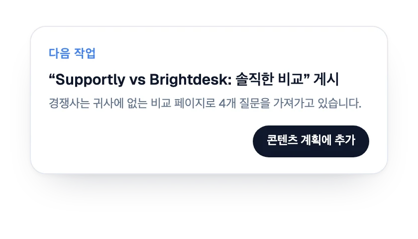 다음 할 일: 비교 페이지 게시