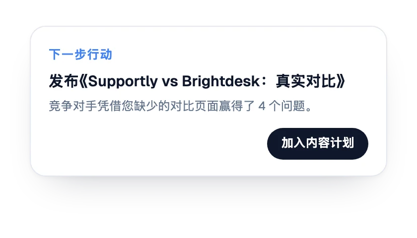 下一步行动：发布一个对比页面