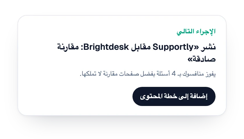 الإجراء التالي: صفحة مقارنة للنشر