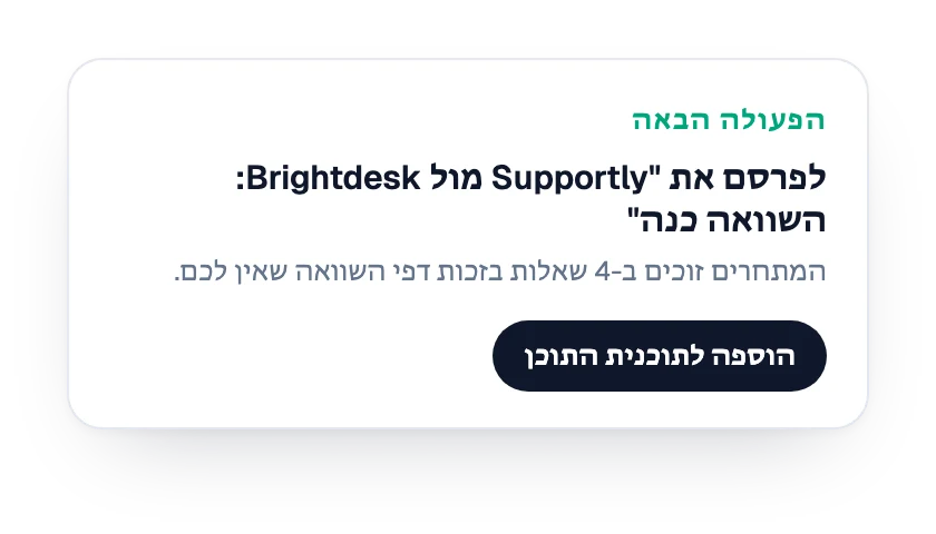 הפעולה הבאה: עמוד השוואה לפרסום