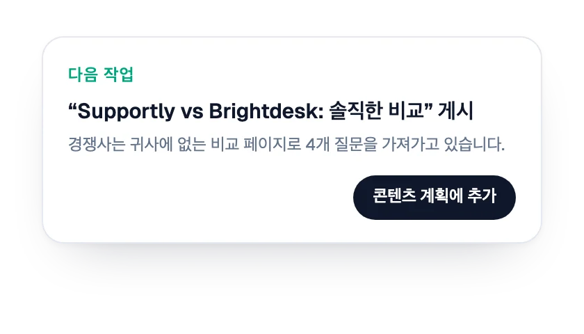 다음 할 일: 비교 페이지 게시