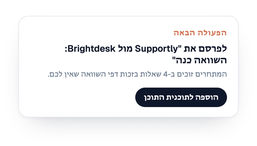 הפעולה הבאה: עמוד השוואה לפרסום