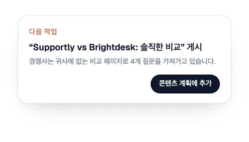 다음 할 일: 비교 페이지 게시