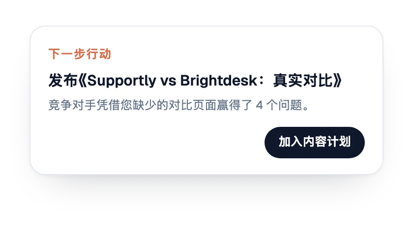 下一步行动：发布一个对比页面