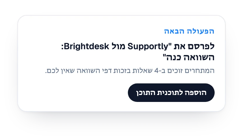 הפעולה הבאה: עמוד השוואה לפרסום