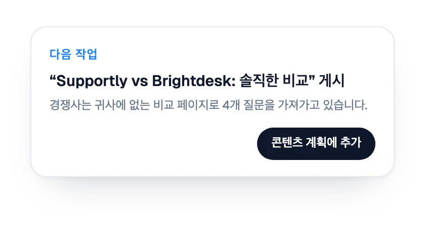 다음 할 일: 비교 페이지 게시