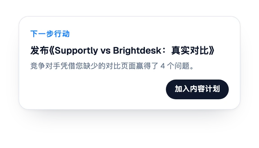 下一步行动：发布一个对比页面