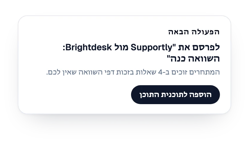 הפעולה הבאה: עמוד השוואה לפרסום