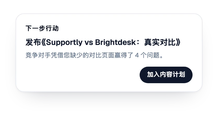 下一步行动：发布一个对比页面
