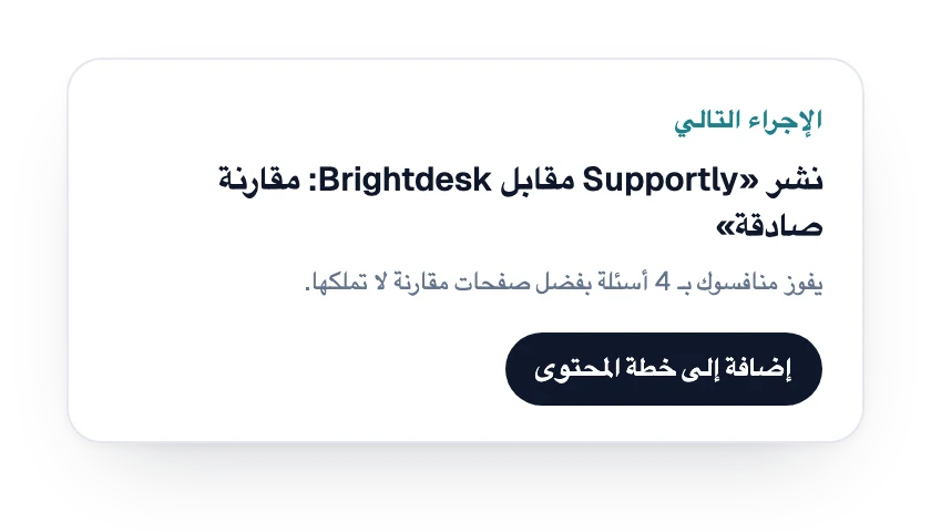الإجراء التالي: صفحة مقارنة للنشر