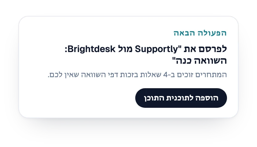 הפעולה הבאה: עמוד השוואה לפרסום